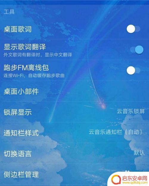 手机网易云歌词怎么弄出来 网易云手机版歌词显示方法