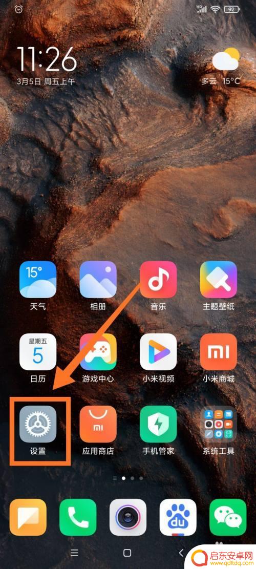 红米手机怎么看应用使用记录 红米手机应用行为记录查看指南