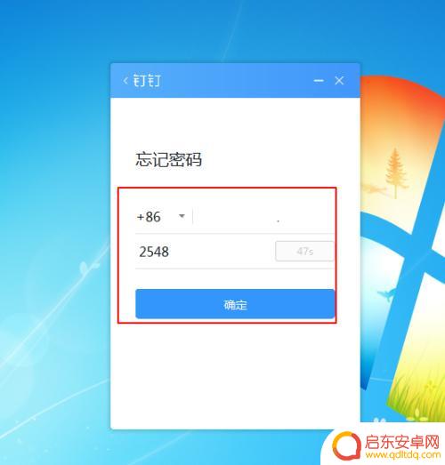 登录钉钉忘记密码怎么办 钉钉密码忘记怎么办