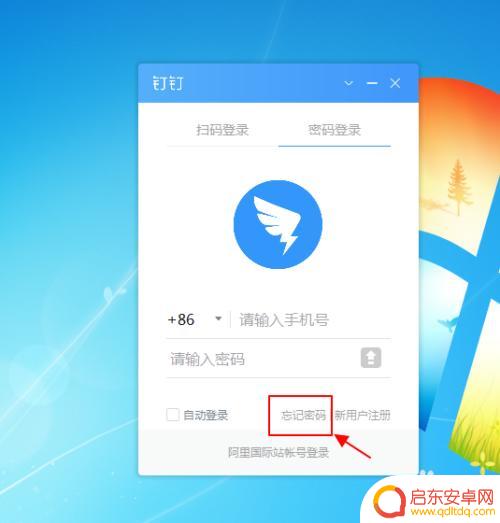 登录钉钉忘记密码怎么办 钉钉密码忘记怎么办