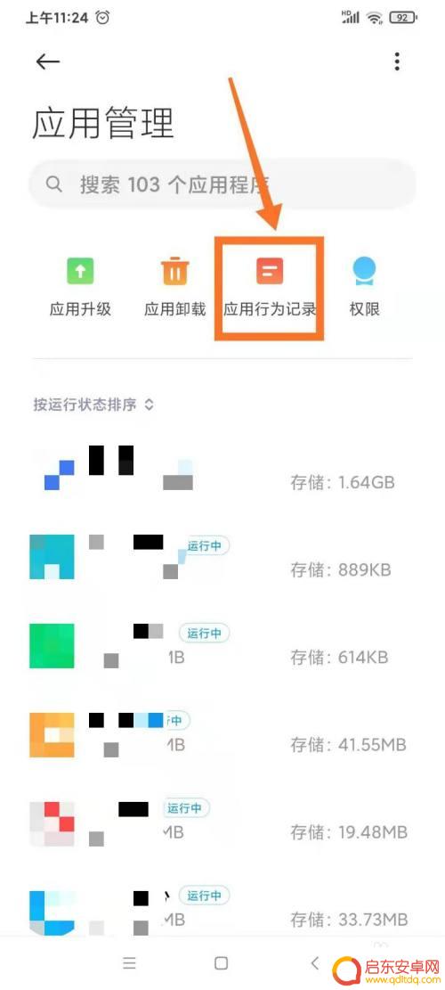 红米手机怎么看应用使用记录 红米手机应用行为记录查看指南