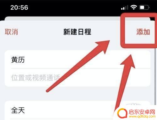 苹果手机怎么加黄历 iPhone13手机日历如何显示黄历宜忌信息