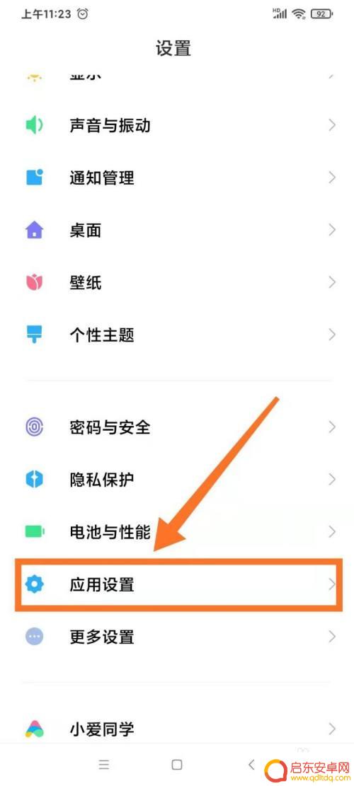 红米手机怎么看应用使用记录 红米手机应用行为记录查看指南