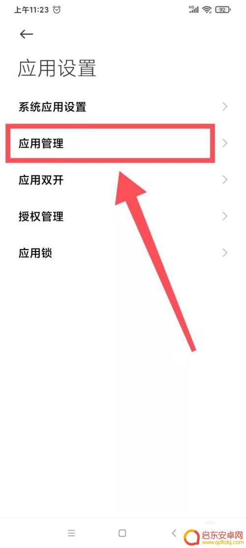 红米手机怎么看应用使用记录 红米手机应用行为记录查看指南