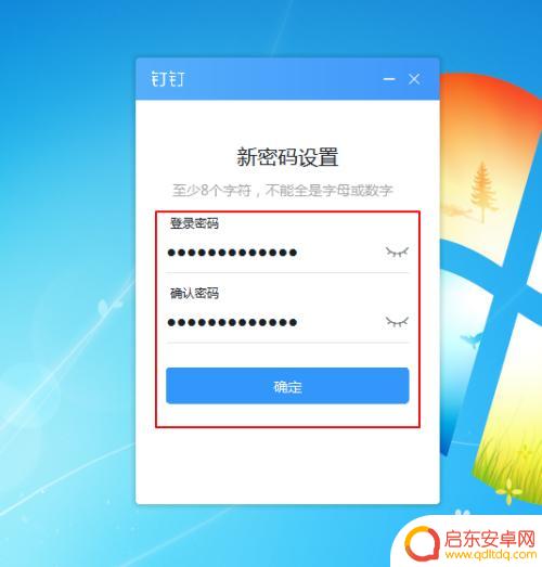 登录钉钉忘记密码怎么办 钉钉密码忘记怎么办