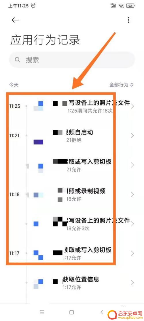 红米手机怎么看应用使用记录 红米手机应用行为记录查看指南