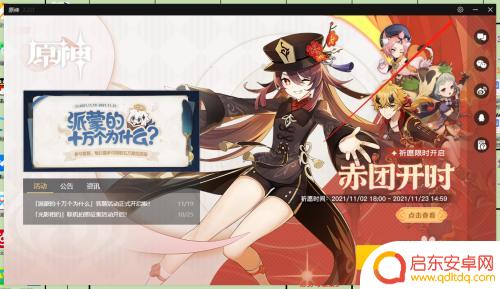 如何更新原神 如何更新原神游戏客户端
