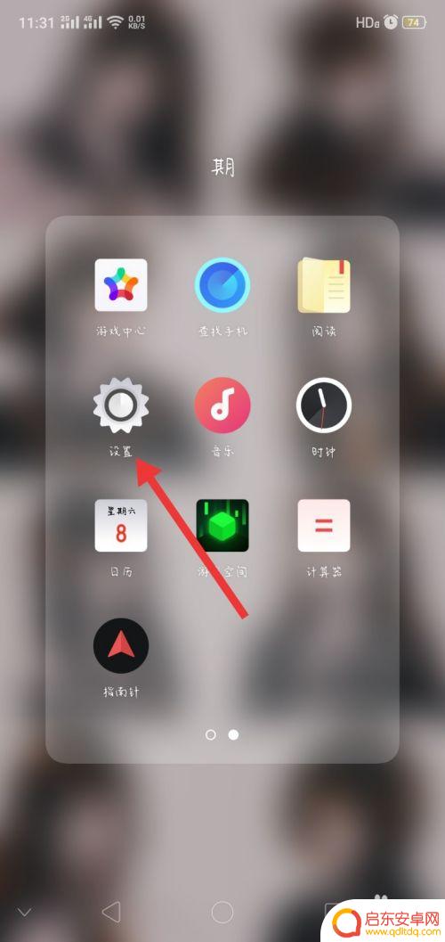 手机返回按钮怎么设置 安卓手机没有返回键怎么设置