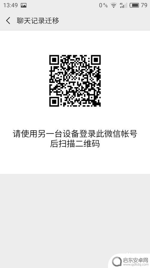 安卓手机微信怎么转移聊天记录 安卓手机微信聊天记录迁移教程