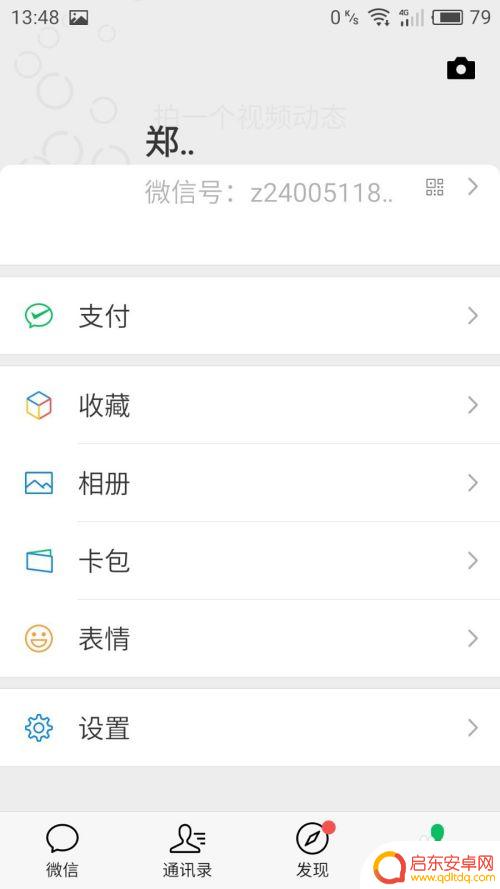 安卓手机微信怎么转移聊天记录 安卓手机微信聊天记录迁移教程