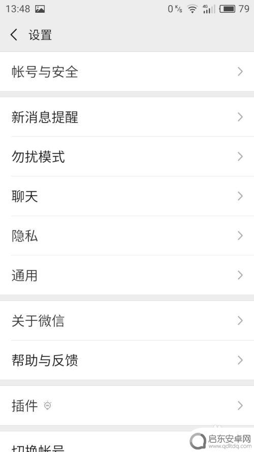 安卓手机微信怎么转移聊天记录 安卓手机微信聊天记录迁移教程
