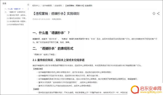 抖音渠道账号不能秒杀(抖音渠道账号不能秒杀吗)