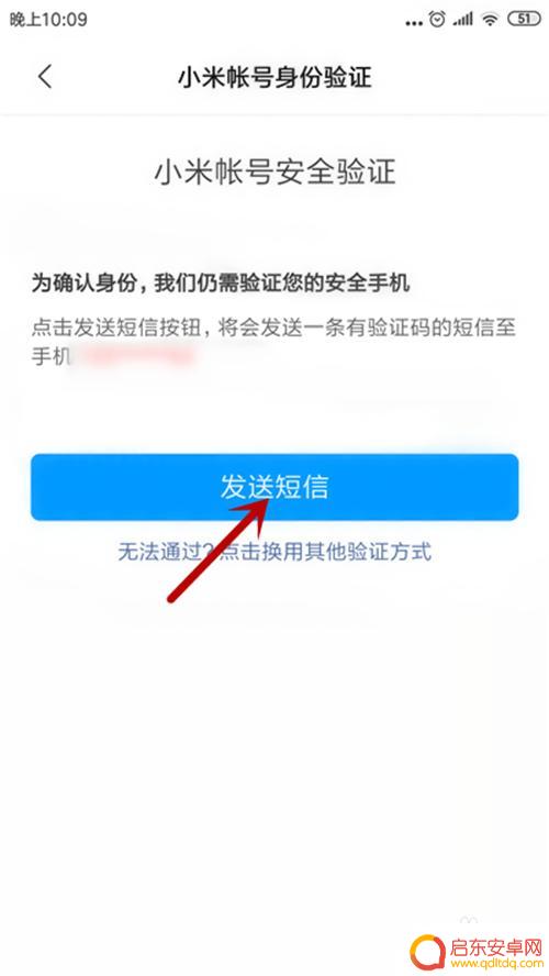 小米帐号怎么绑定手机 小米账号更换绑定手机号步骤