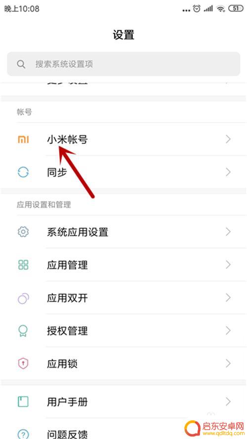 小米帐号怎么绑定手机 小米账号更换绑定手机号步骤