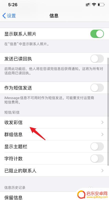 苹果手机怎么关掉彩信 iPhone11怎么设置关闭彩信