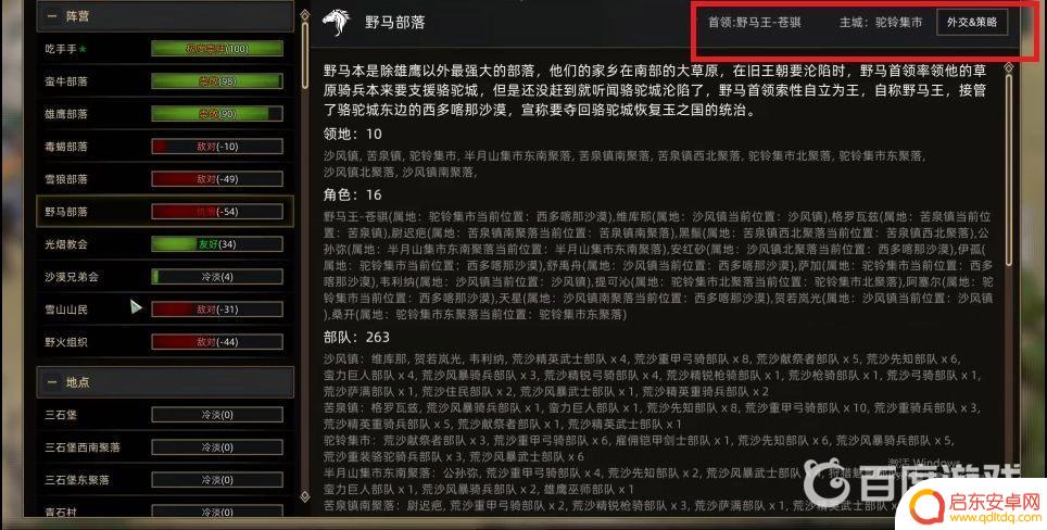 部落与弯刀如何快速找到部落首领 部落与弯刀部落首领位置
