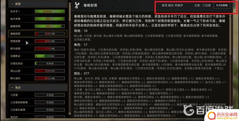 部落与弯刀如何快速找到部落首领 部落与弯刀部落首领位置