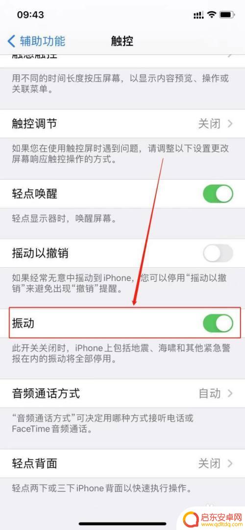 苹果12手机如何震动 苹果12震动功能失效怎么解决