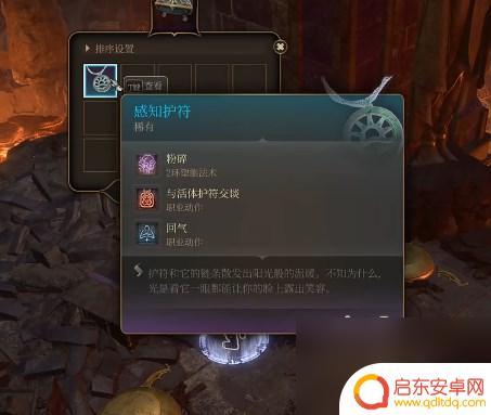斯露德怎么获得感知药剂 博德之门3感知护符获取技巧