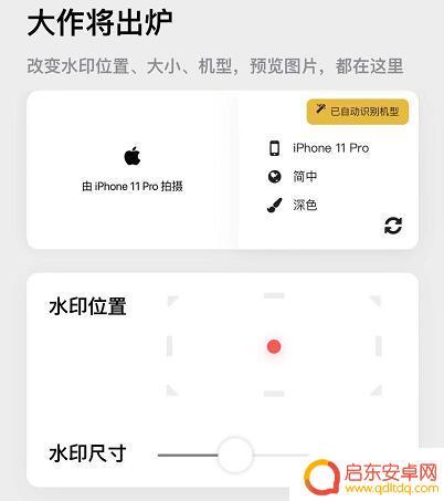 如何更改手机型号拍照水印 怎样为 iPhone 摄影添加带有型号的水印