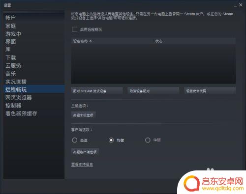 steam流量传输怎么关闭 steam流式传输关闭怎么办