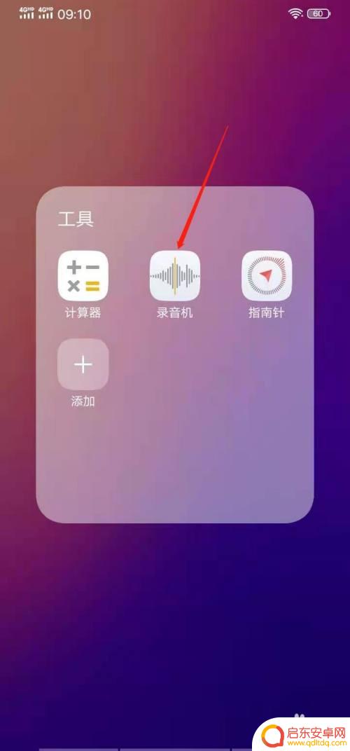 v手机如何录音频 vivo手机录音教程