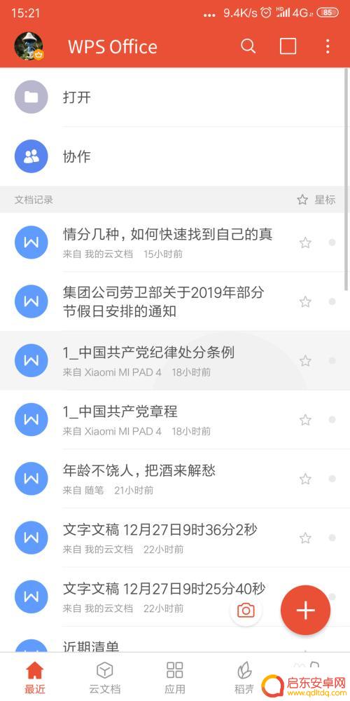 手机上pdf去水印 手机WPS2019如何删除PDF文档中的水印