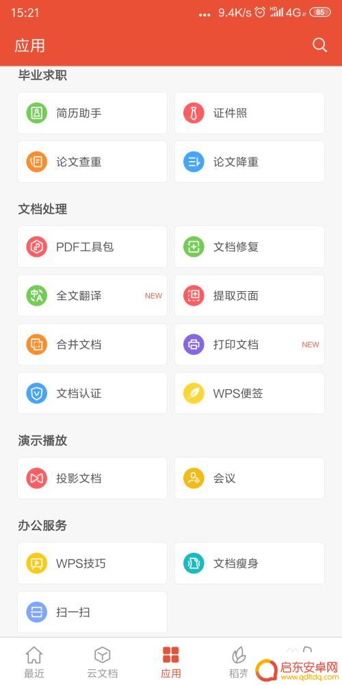 手机上pdf去水印 手机WPS2019如何删除PDF文档中的水印