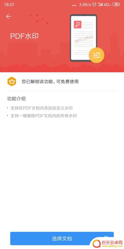 手机上pdf去水印 手机WPS2019如何删除PDF文档中的水印