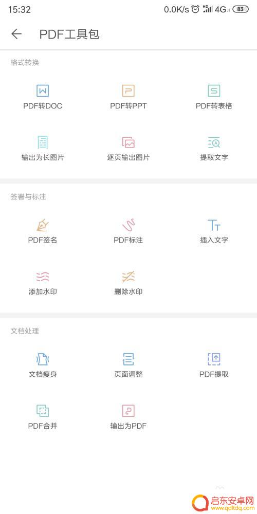 手机上pdf去水印 手机WPS2019如何删除PDF文档中的水印