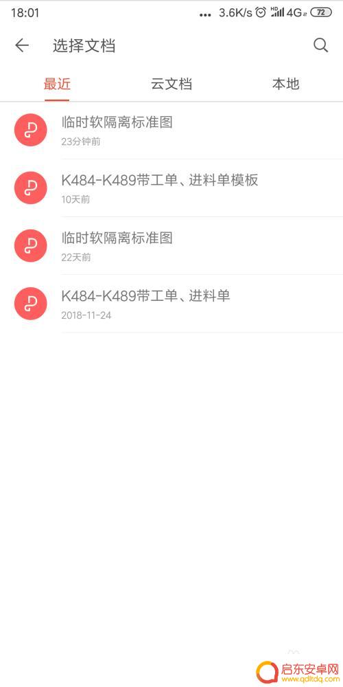 手机上pdf去水印 手机WPS2019如何删除PDF文档中的水印