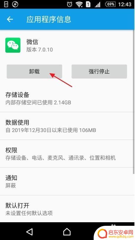 手机上不去微信怎么回事 手机微信闪退怎么办