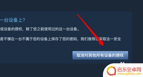 steam取消 Steam如何取消其他设备的授权