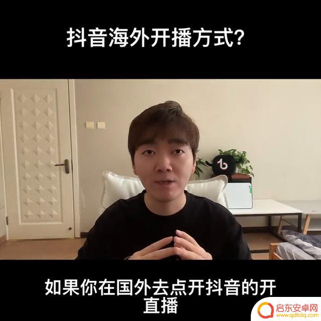 抖音海外直播规矩(抖音海外怎么开直播)