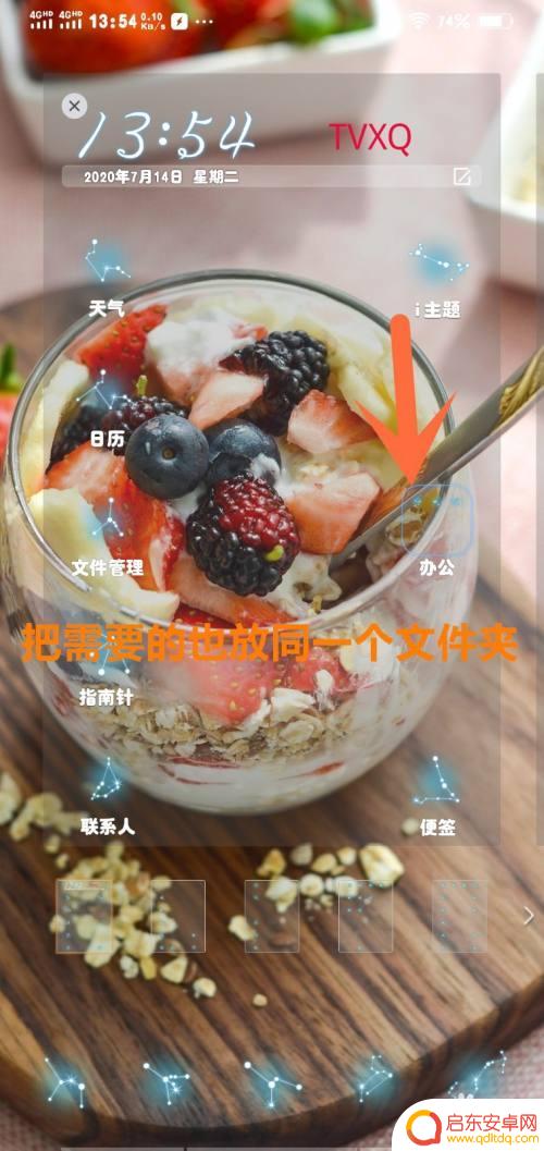 vivo桌面文件夹怎么添加 vivo手机桌面设置