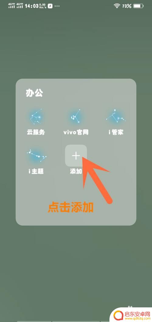 vivo桌面文件夹怎么添加 vivo手机桌面设置
