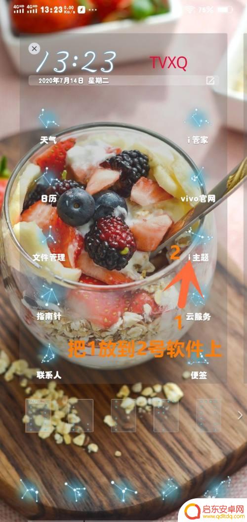 vivo桌面文件夹怎么添加 vivo手机桌面设置