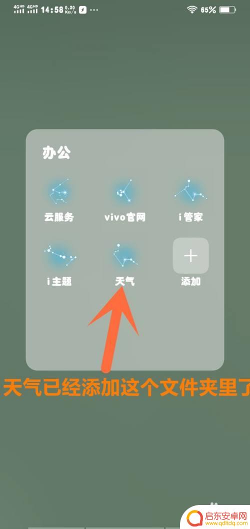 vivo桌面文件夹怎么添加 vivo手机桌面设置