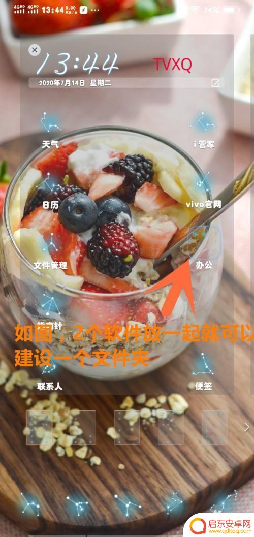 vivo桌面文件夹怎么添加 vivo手机桌面设置