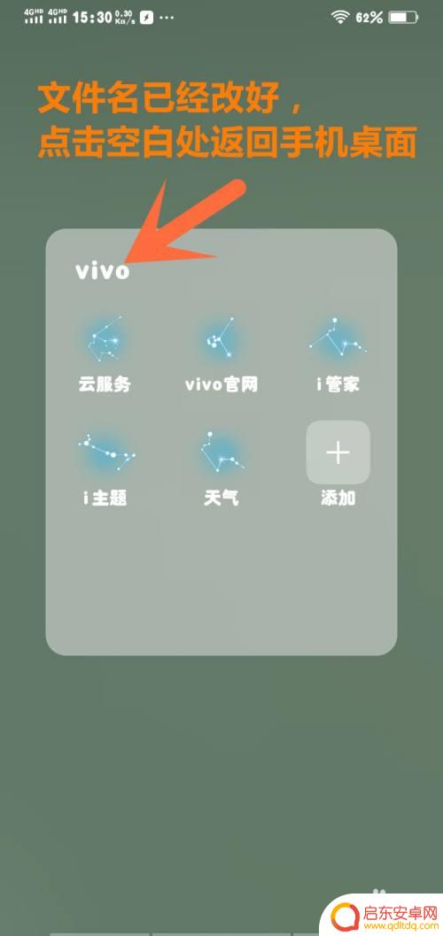 vivo桌面文件夹怎么添加 vivo手机桌面设置