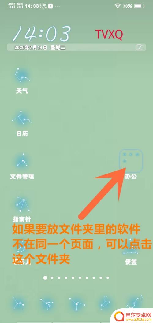 vivo桌面文件夹怎么添加 vivo手机桌面设置