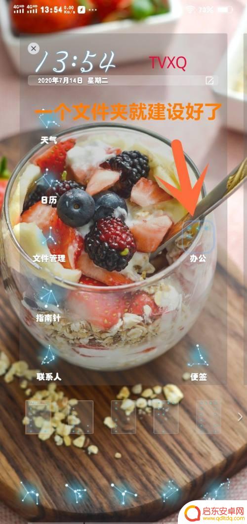 vivo桌面文件夹怎么添加 vivo手机桌面设置