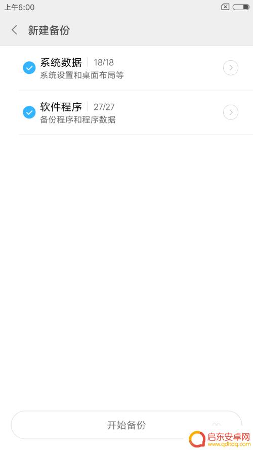红米怎么备份手机数据 红米手机备份和恢复数据的注意事项