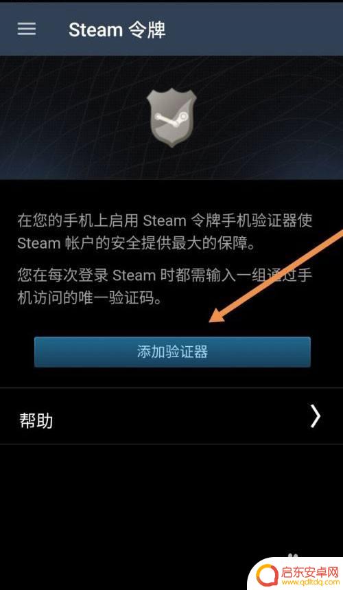 steam怎么让手机验证码 Steam手机令牌绑定步骤