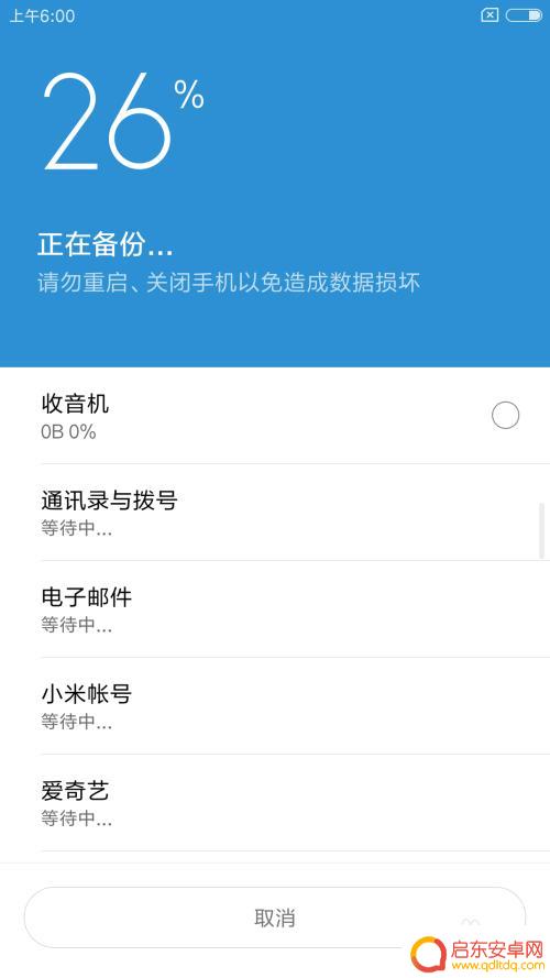 红米怎么备份手机数据 红米手机备份和恢复数据的注意事项
