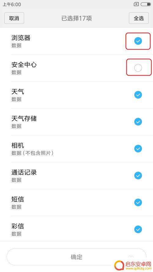 红米怎么备份手机数据 红米手机备份和恢复数据的注意事项