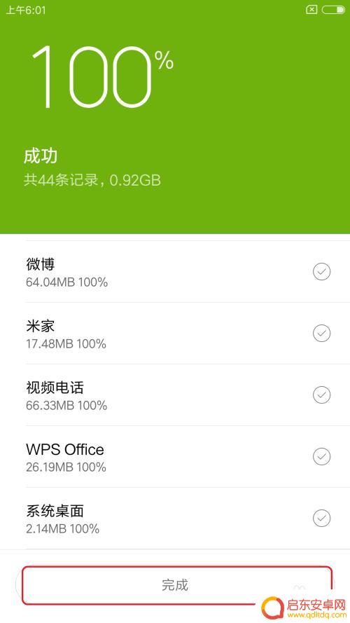 红米怎么备份手机数据 红米手机备份和恢复数据的注意事项