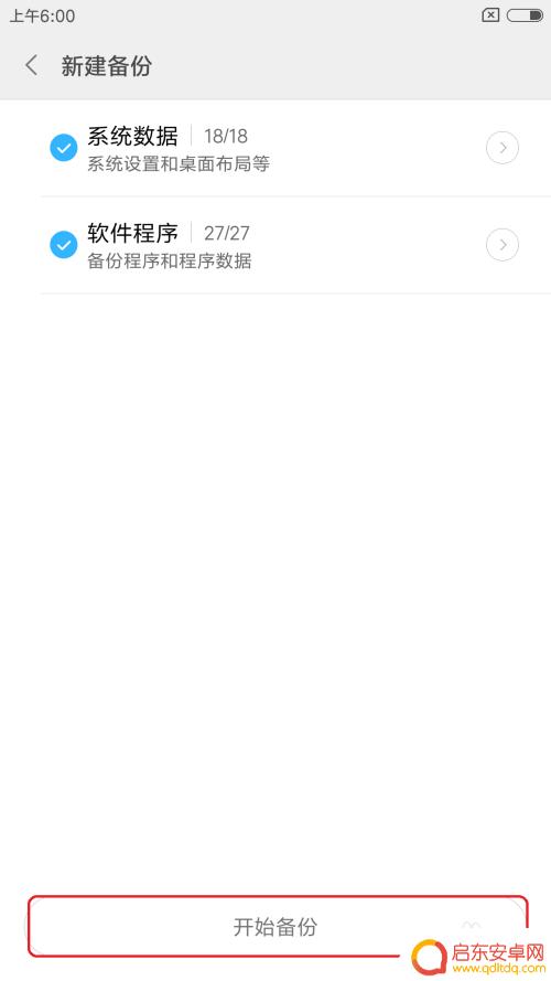 红米怎么备份手机数据 红米手机备份和恢复数据的注意事项