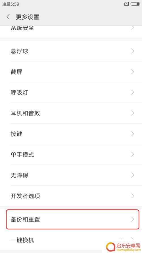 红米怎么备份手机数据 红米手机备份和恢复数据的注意事项