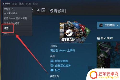 steam怎么开共享 Steam如何分享游戏库
